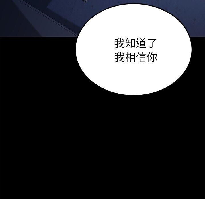 《危机四伏的家庭生活》漫画 第67話
