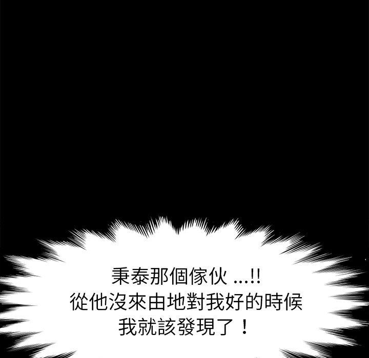 《危机四伏的家庭生活》漫画 第67話