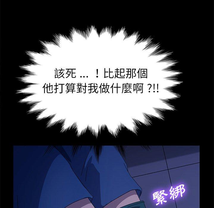 《危机四伏的家庭生活》漫画 第67話