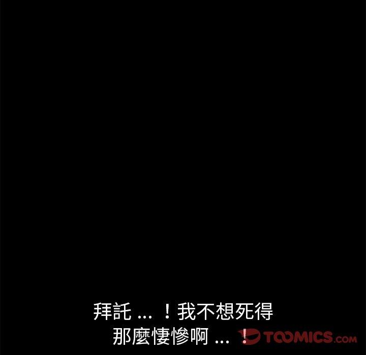 《危机四伏的家庭生活》漫画 第67話