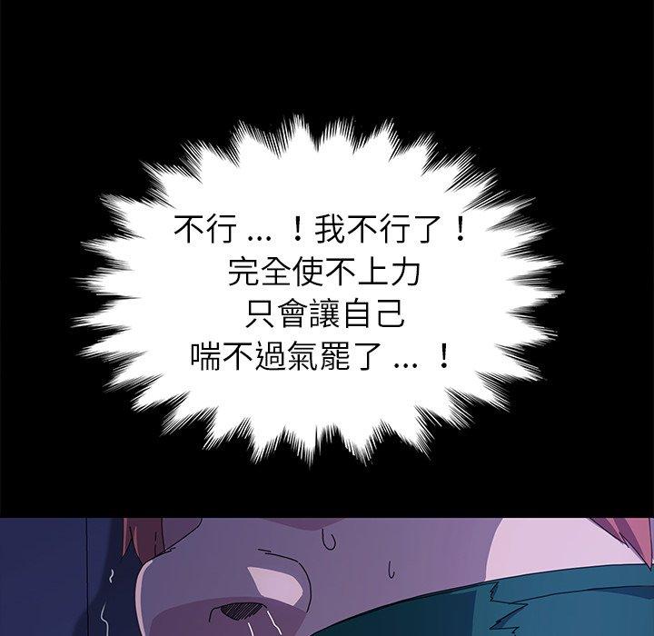 《危机四伏的家庭生活》漫画 第67話