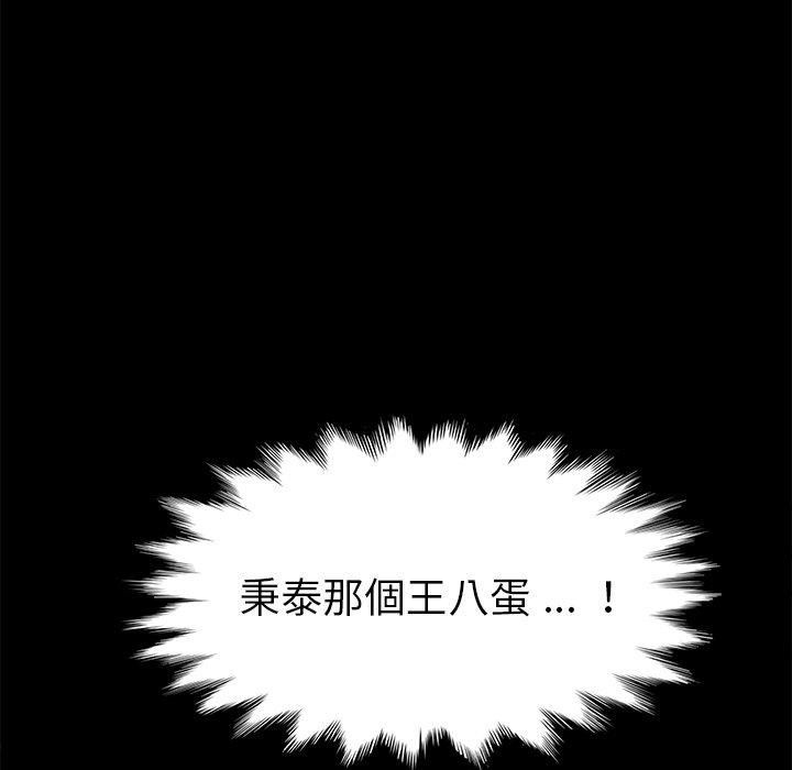 《危机四伏的家庭生活》漫画 第67話