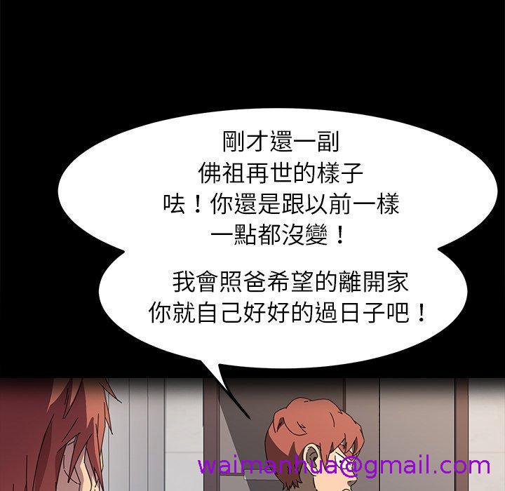 《危机四伏的家庭生活》漫画 第67話