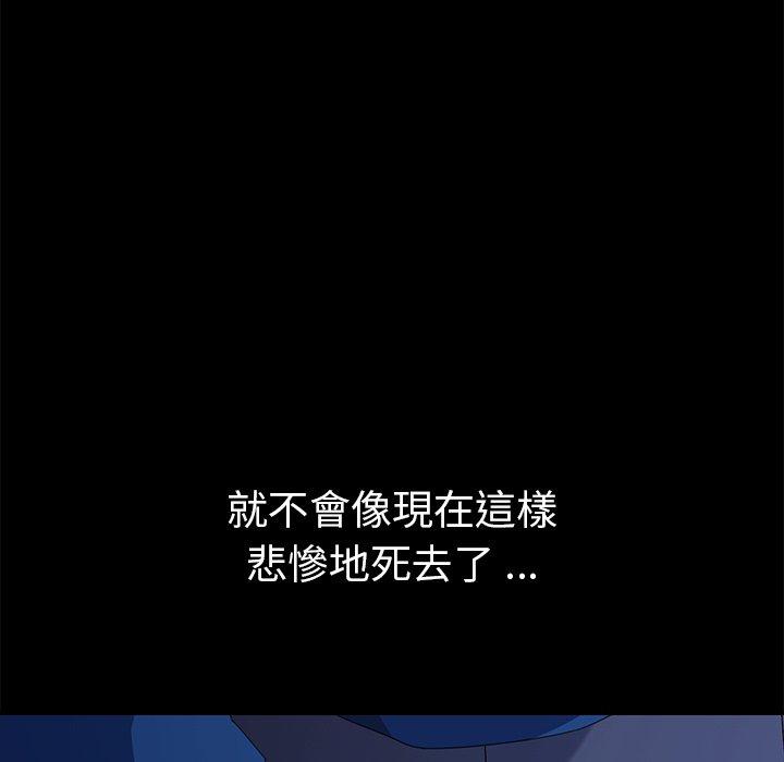 《危机四伏的家庭生活》漫画 第67話