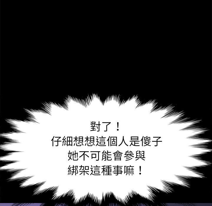 《危机四伏的家庭生活》漫画 第67話