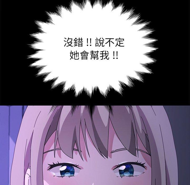 《危机四伏的家庭生活》漫画 第67話