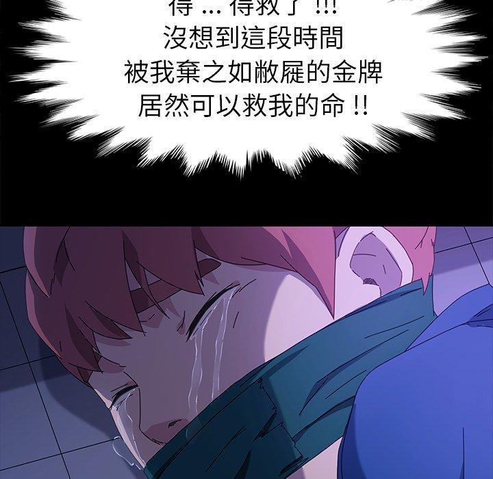 《危机四伏的家庭生活》漫画 第67話