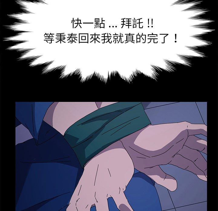《危机四伏的家庭生活》漫画 第67話