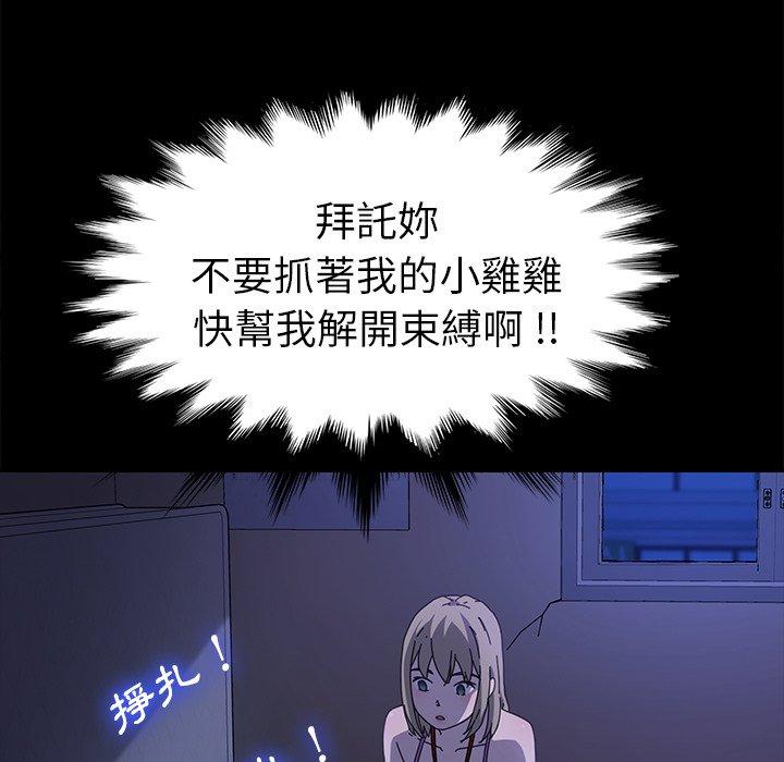 《危机四伏的家庭生活》漫画 第67話