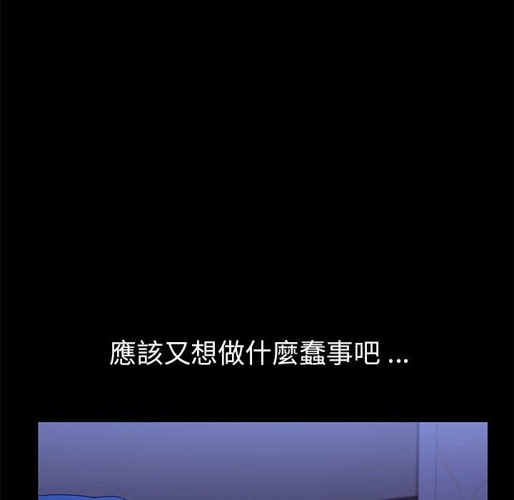 《危机四伏的家庭生活》漫画 第67話