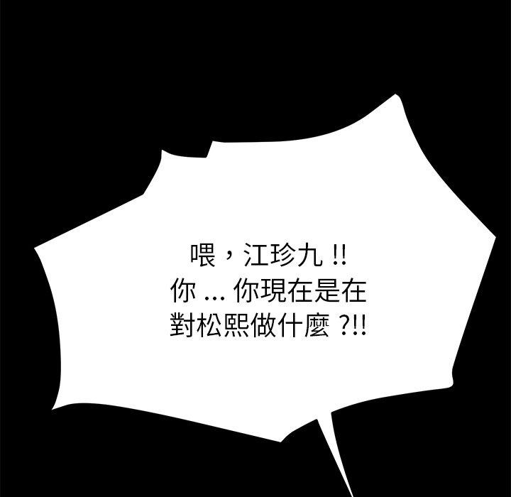 《危机四伏的家庭生活》漫画 第67話
