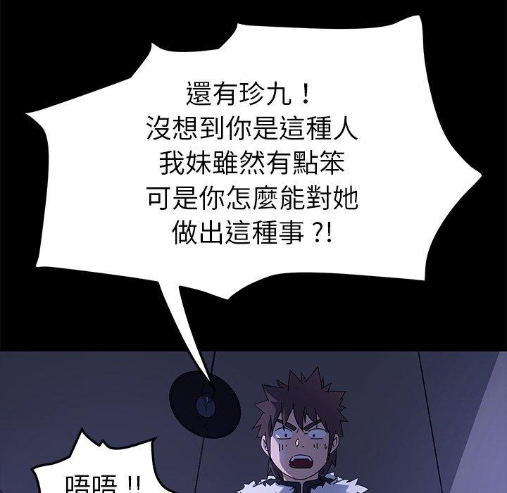 《危机四伏的家庭生活》漫画 第67話