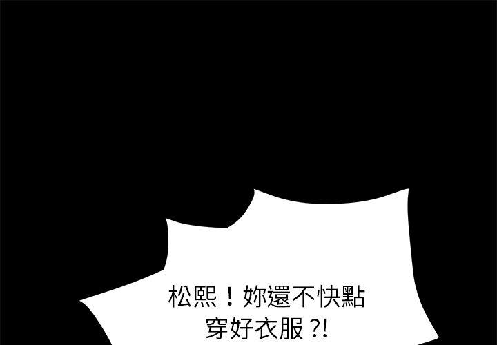 《危机四伏的家庭生活》漫画 第68話