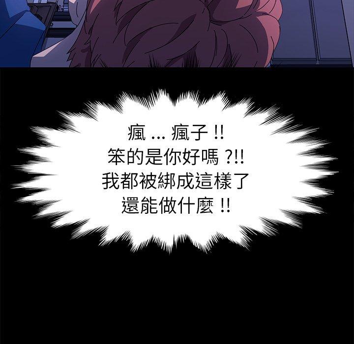 《危机四伏的家庭生活》漫画 第68話