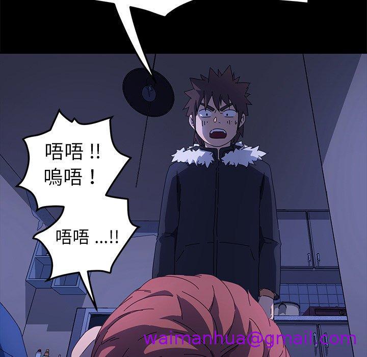 《危机四伏的家庭生活》漫画 第68話