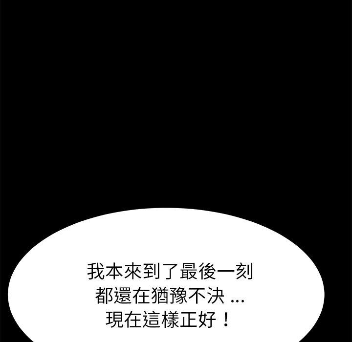 《危机四伏的家庭生活》漫画 第68話