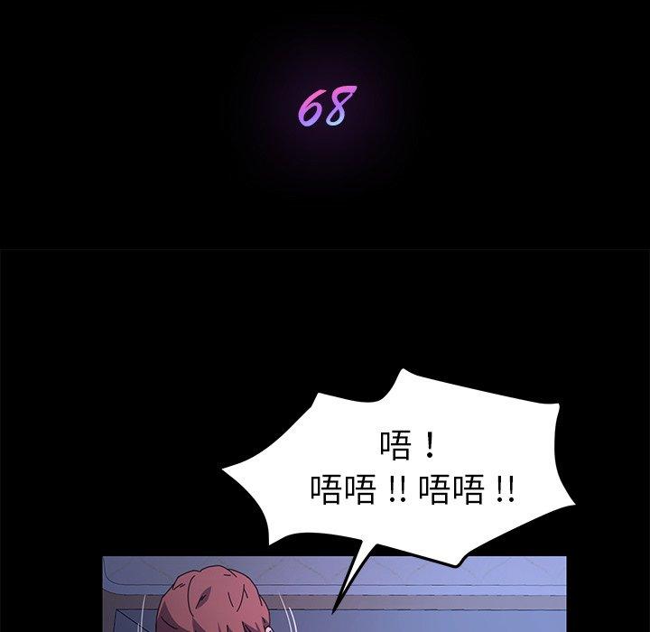 《危机四伏的家庭生活》漫画 第68話