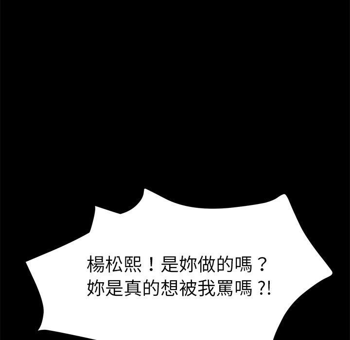 《危机四伏的家庭生活》漫画 第68話
