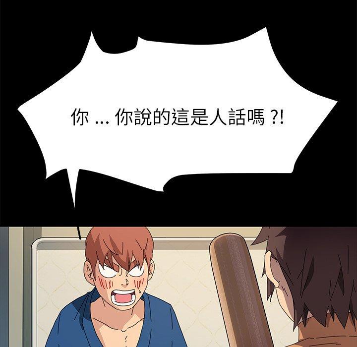 《危机四伏的家庭生活》漫画 第68話