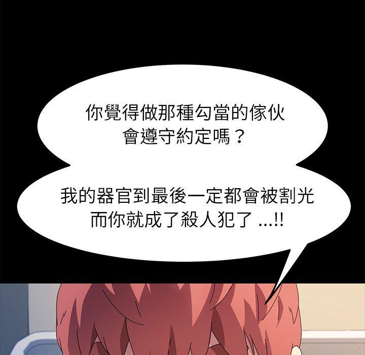 《危机四伏的家庭生活》漫画 第68話