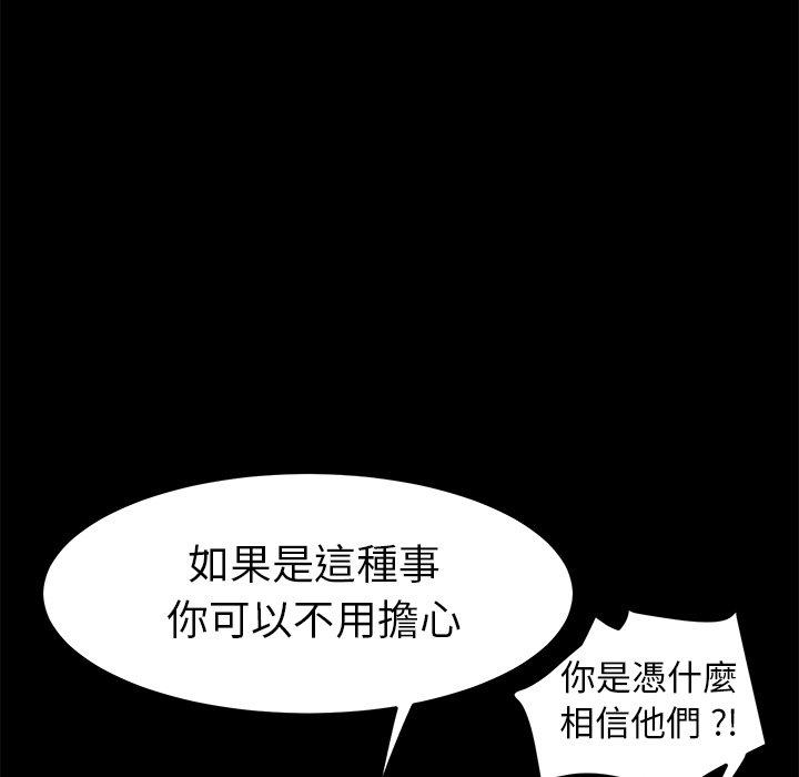 《危机四伏的家庭生活》漫画 第68話