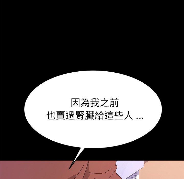 《危机四伏的家庭生活》漫画 第68話