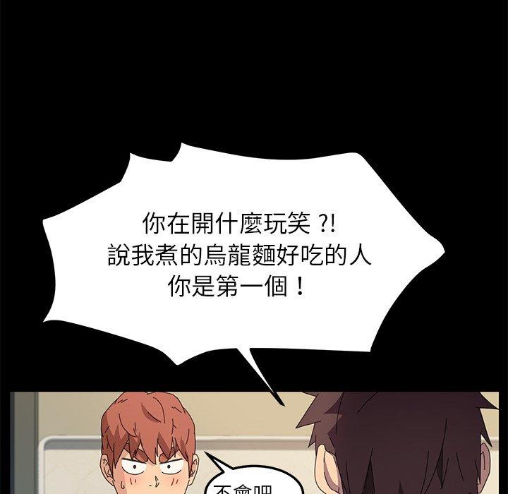 《危机四伏的家庭生活》漫画 第68話