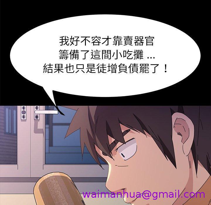 《危机四伏的家庭生活》漫画 第68話