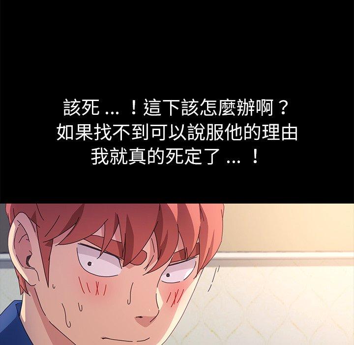 《危机四伏的家庭生活》漫画 第68話