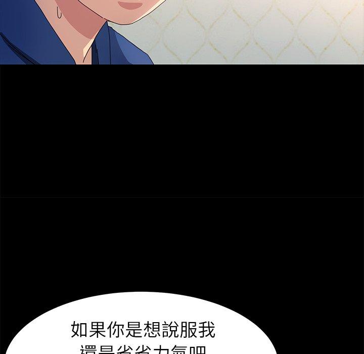 《危机四伏的家庭生活》漫画 第68話