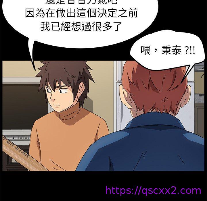 《危机四伏的家庭生活》漫画 第68話