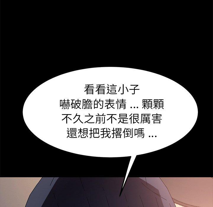 《危机四伏的家庭生活》漫画 第68話