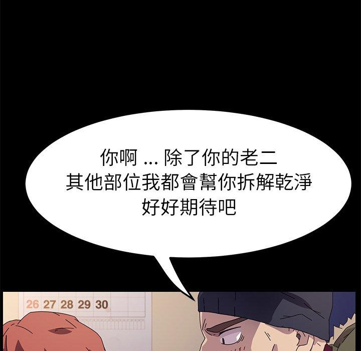 《危机四伏的家庭生活》漫画 第68話