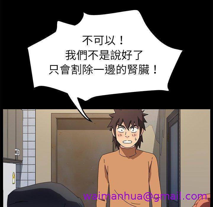 《危机四伏的家庭生活》漫画 第68話