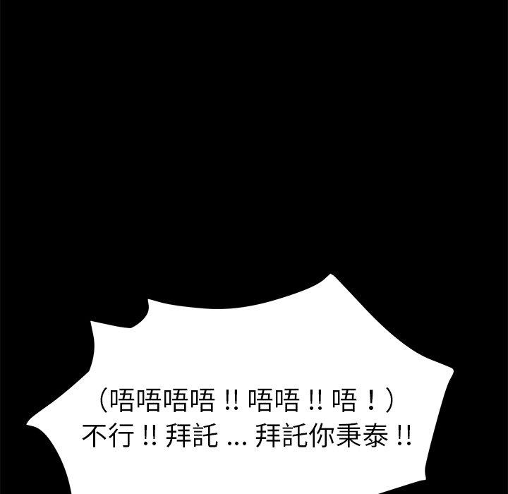 《危机四伏的家庭生活》漫画 第68話