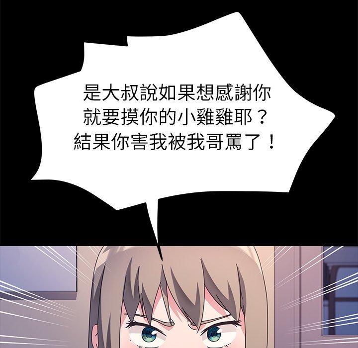 《危机四伏的家庭生活》漫画 第68話