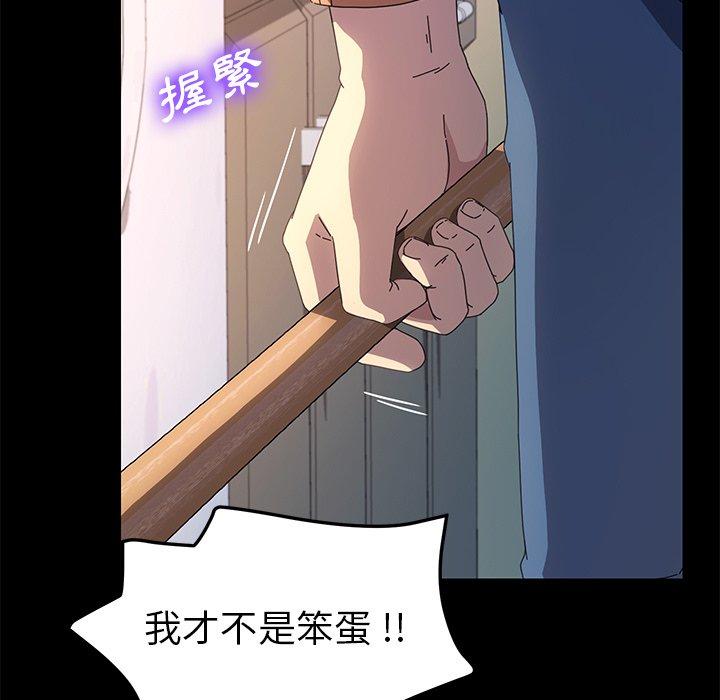 《危机四伏的家庭生活》漫画 第68話