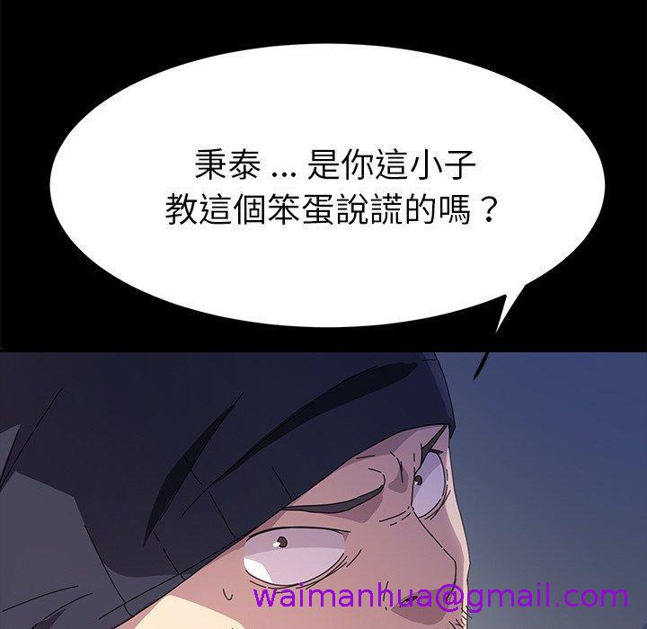 《危机四伏的家庭生活》漫画 第68話