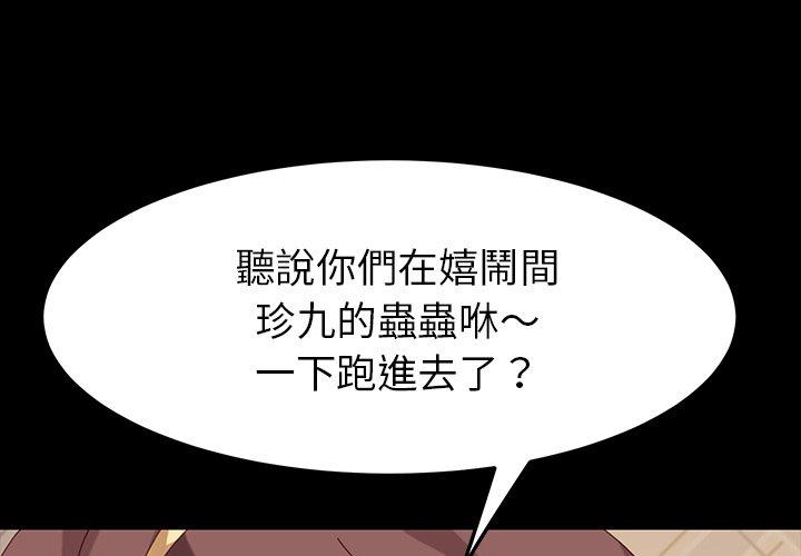 《危机四伏的家庭生活》漫画 第6話