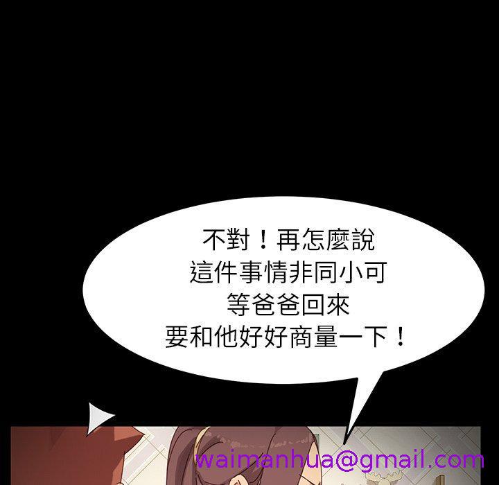 《危机四伏的家庭生活》漫画 第6話