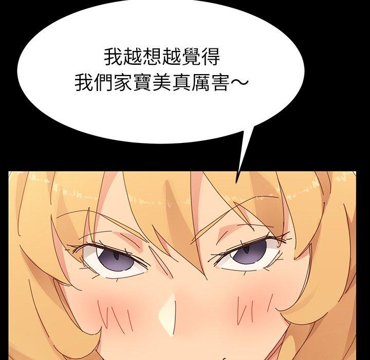 《危机四伏的家庭生活》漫画 第6話