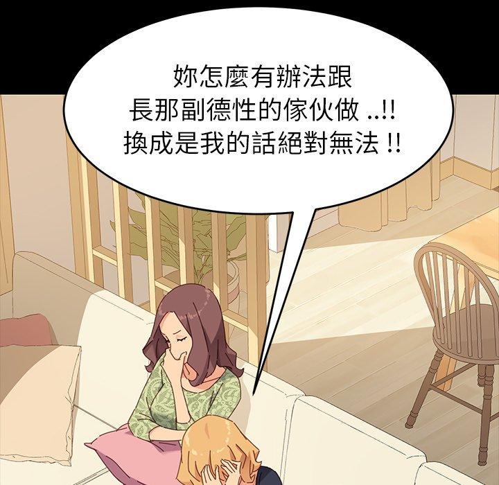 《危机四伏的家庭生活》漫画 第6話