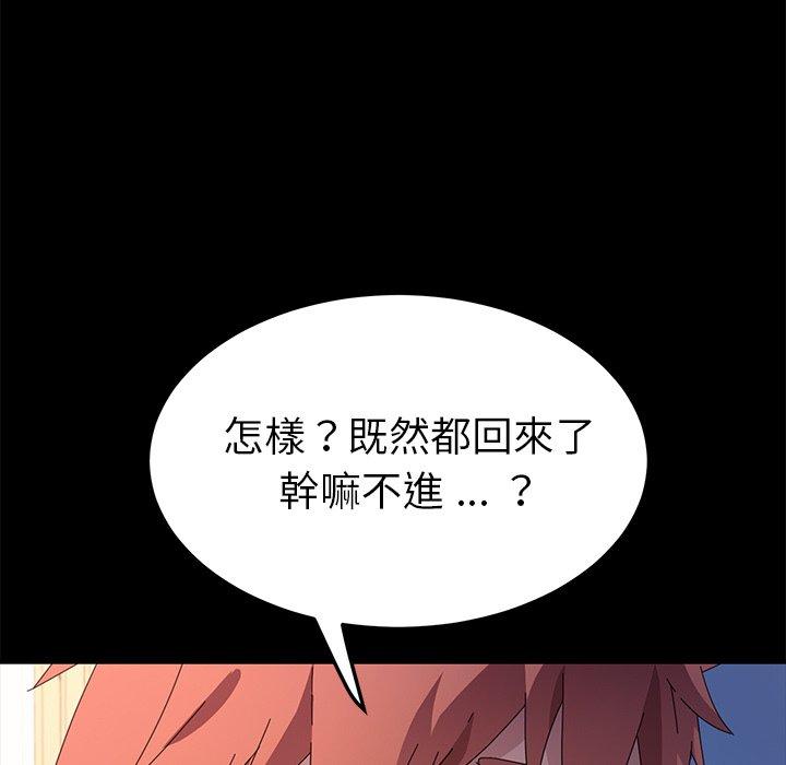 《危机四伏的家庭生活》漫画 第69話