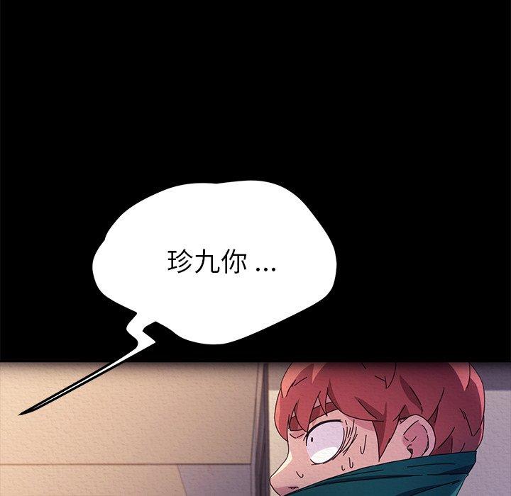 《危机四伏的家庭生活》漫画 第69話