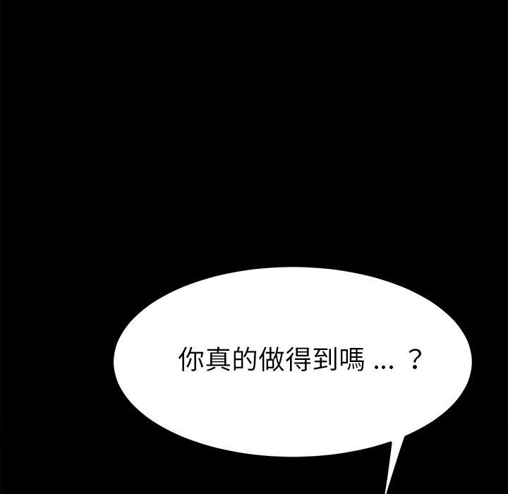 《危机四伏的家庭生活》漫画 第69話