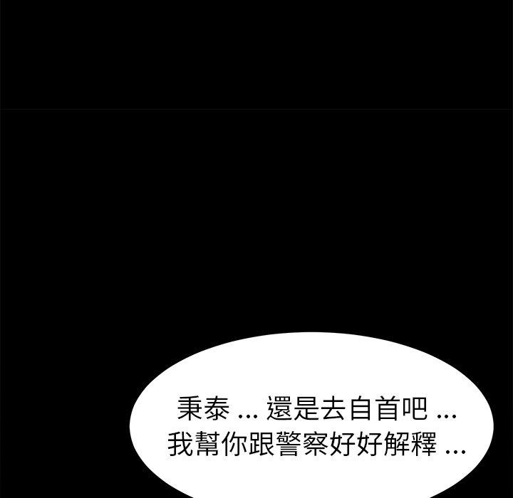 《危机四伏的家庭生活》漫画 第69話