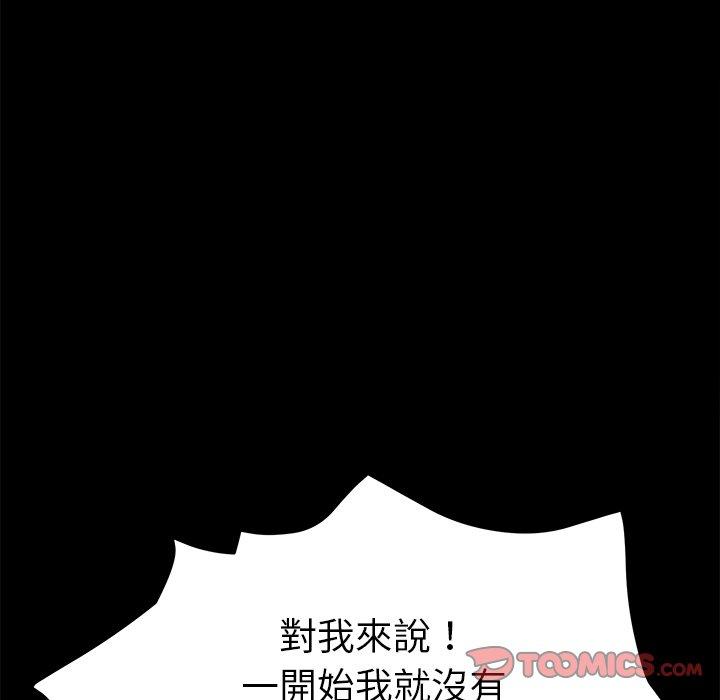 《危机四伏的家庭生活》漫画 第69話