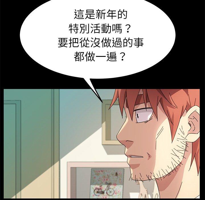 《危机四伏的家庭生活》漫画 第69話