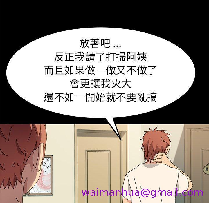 《危机四伏的家庭生活》漫画 第69話
