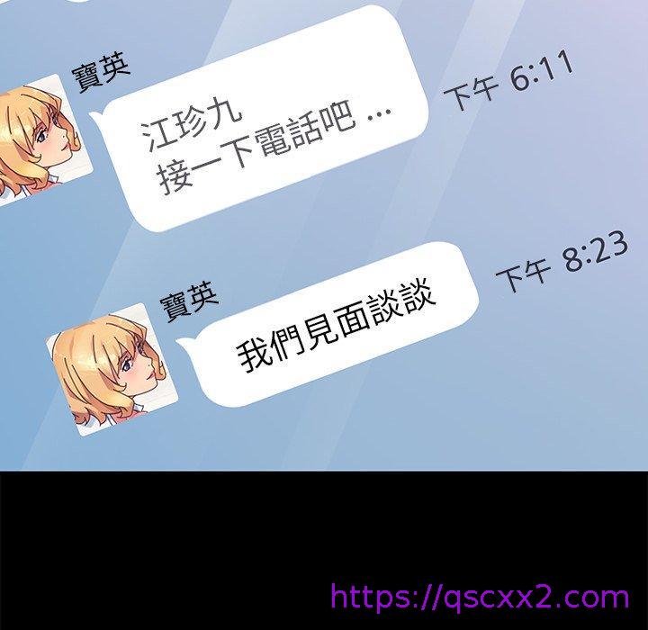 《危机四伏的家庭生活》漫画 第69話